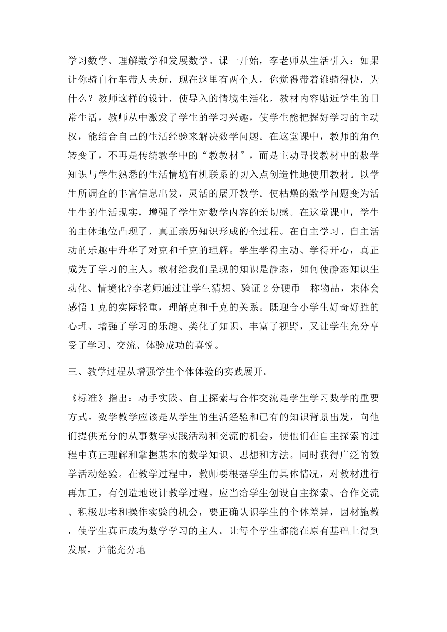 克和千克的评课稿.docx_第2页