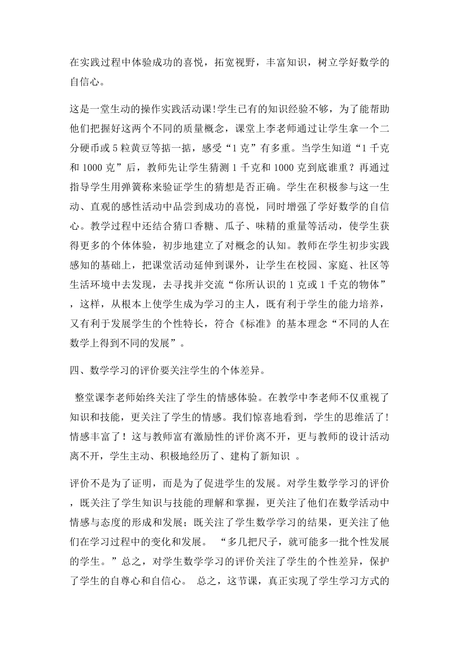 克和千克的评课稿.docx_第3页