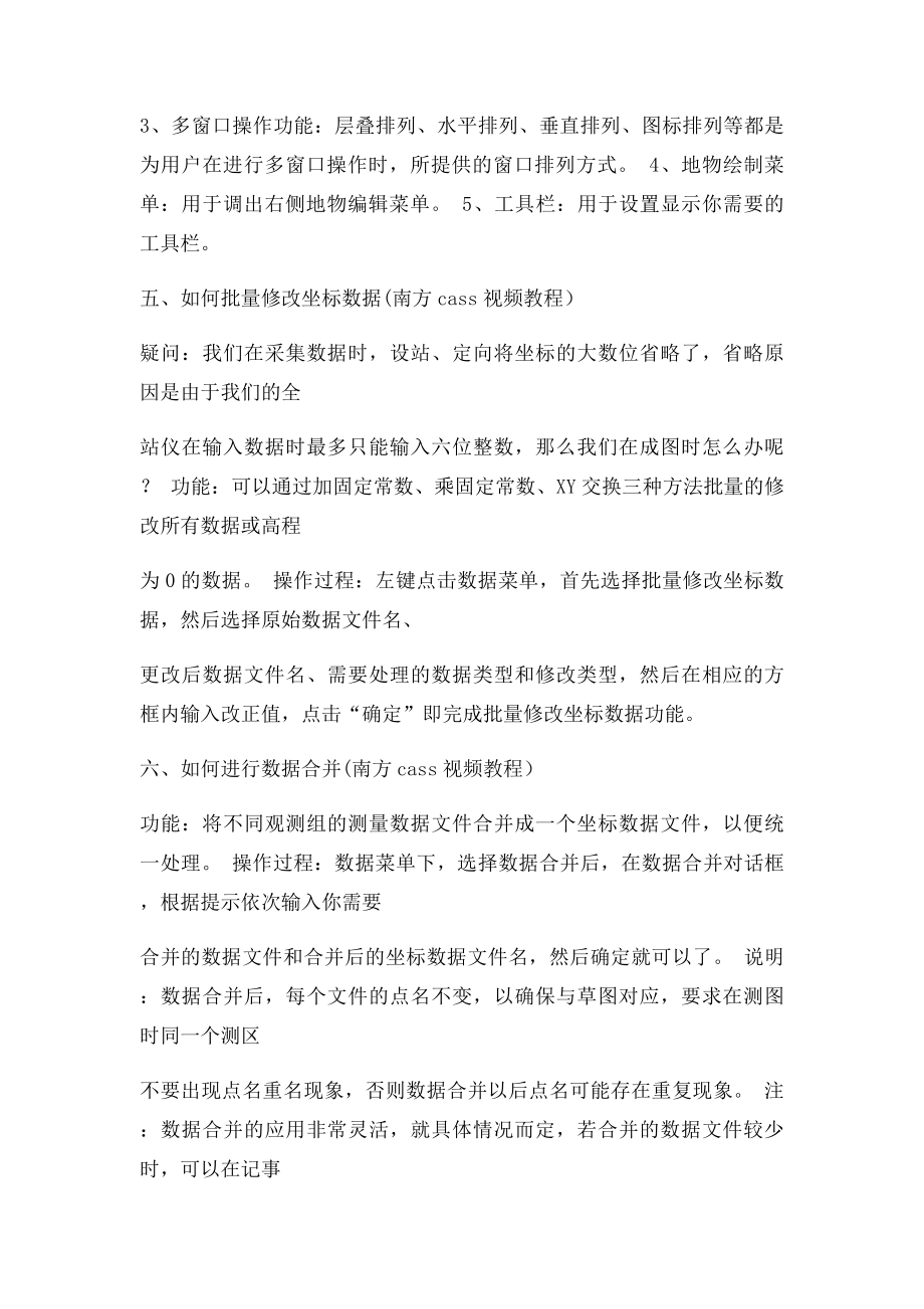 南方Cass教程.docx_第2页