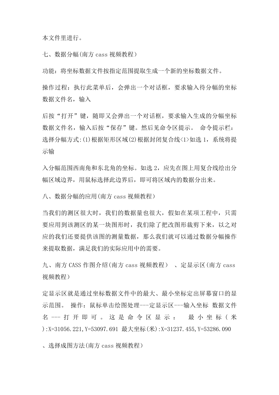 南方Cass教程.docx_第3页