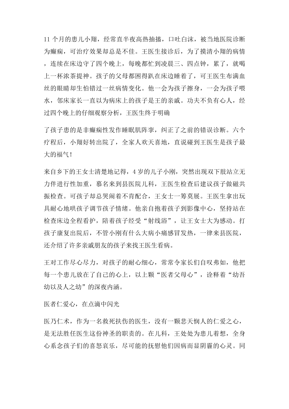 县医院儿科111先进事迹.docx_第3页