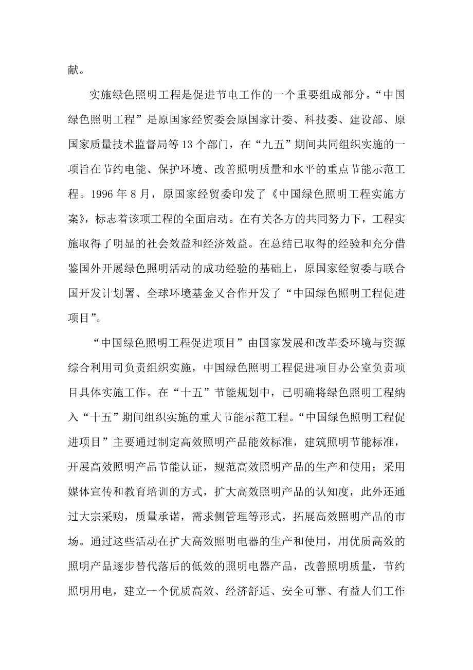 产1000万只大功率LED照明灯产业化项目建议书.doc_第3页