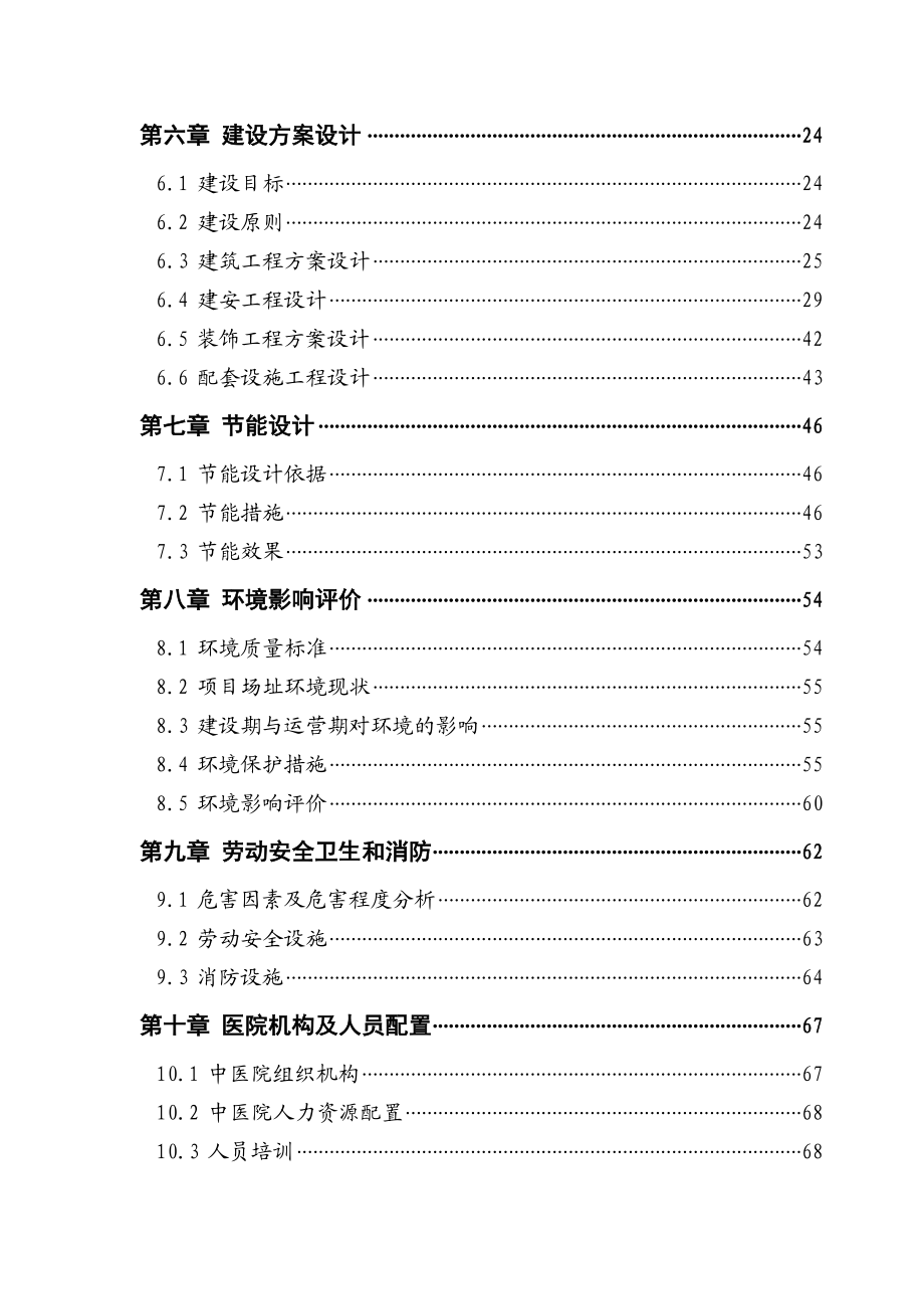 重庆人民医院综合大楼建设项目可行性研究报告.doc_第3页