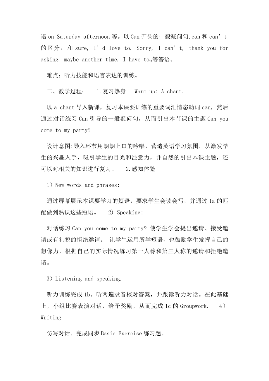 人教新目年级上册第五单元说课稿初中英语评课稿.docx_第2页