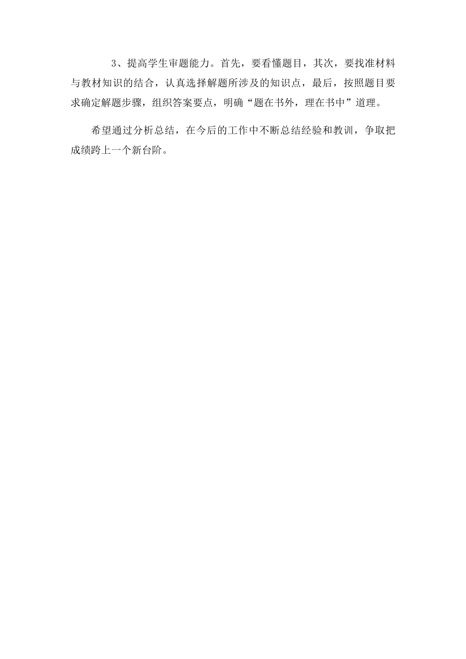 化学月考成绩分析.docx_第2页