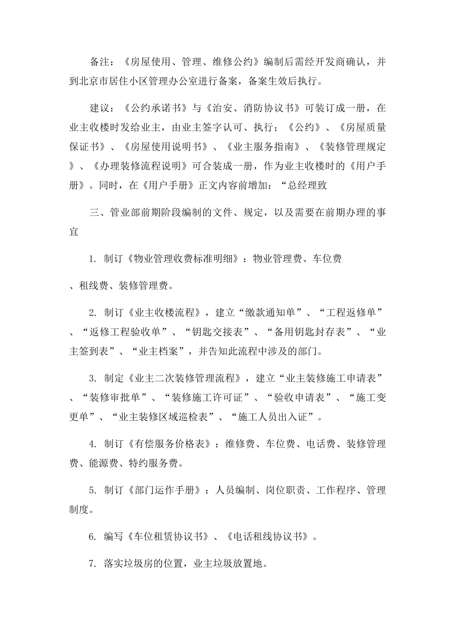 前期物业入驻流程方案.docx_第3页