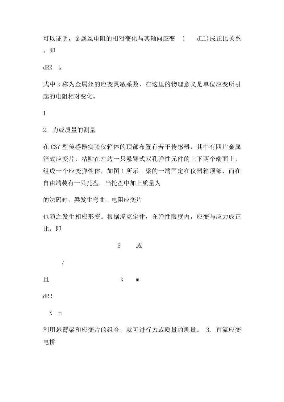 传感器综合实验报告.docx_第3页