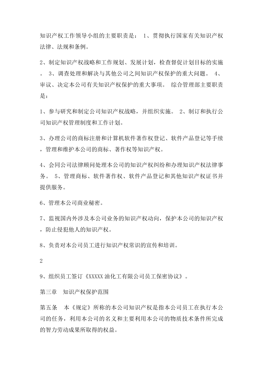 公司知识产权管理制度.docx_第3页