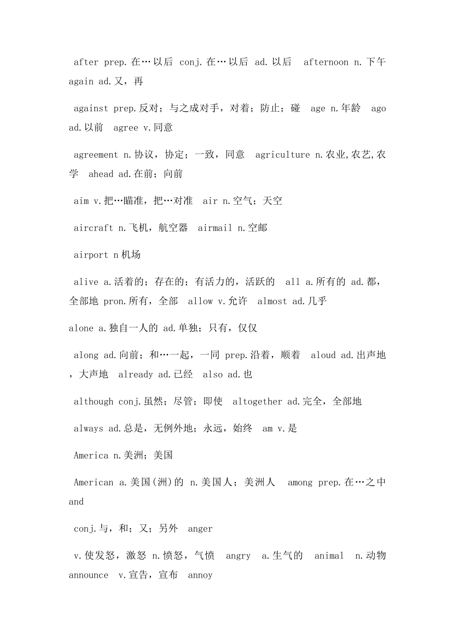 全国公共英语等级考试PETS二级词汇表.docx_第2页