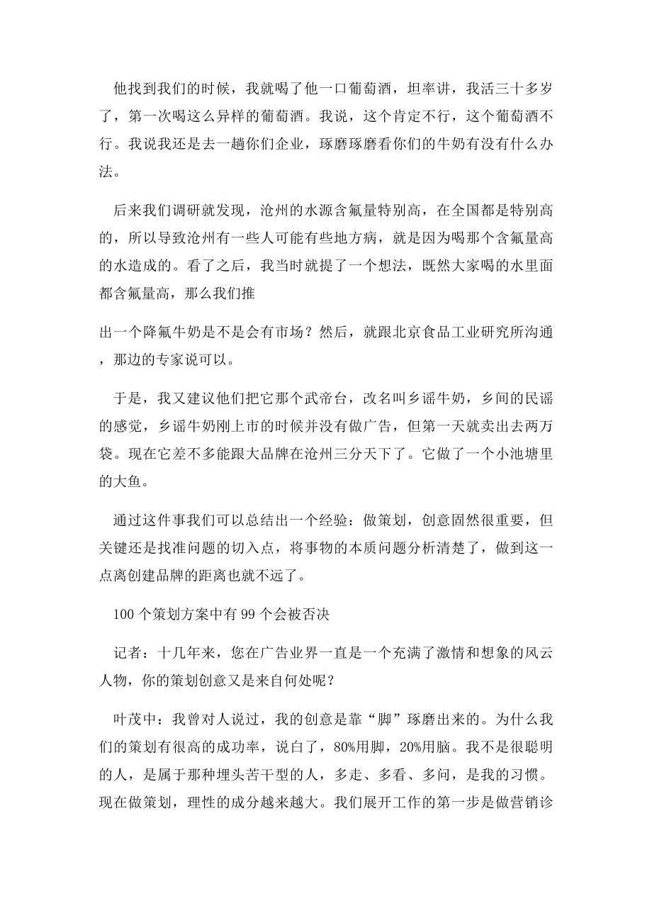 叶茂中是如何策划出令人拍案叫绝的广告词.docx_第2页