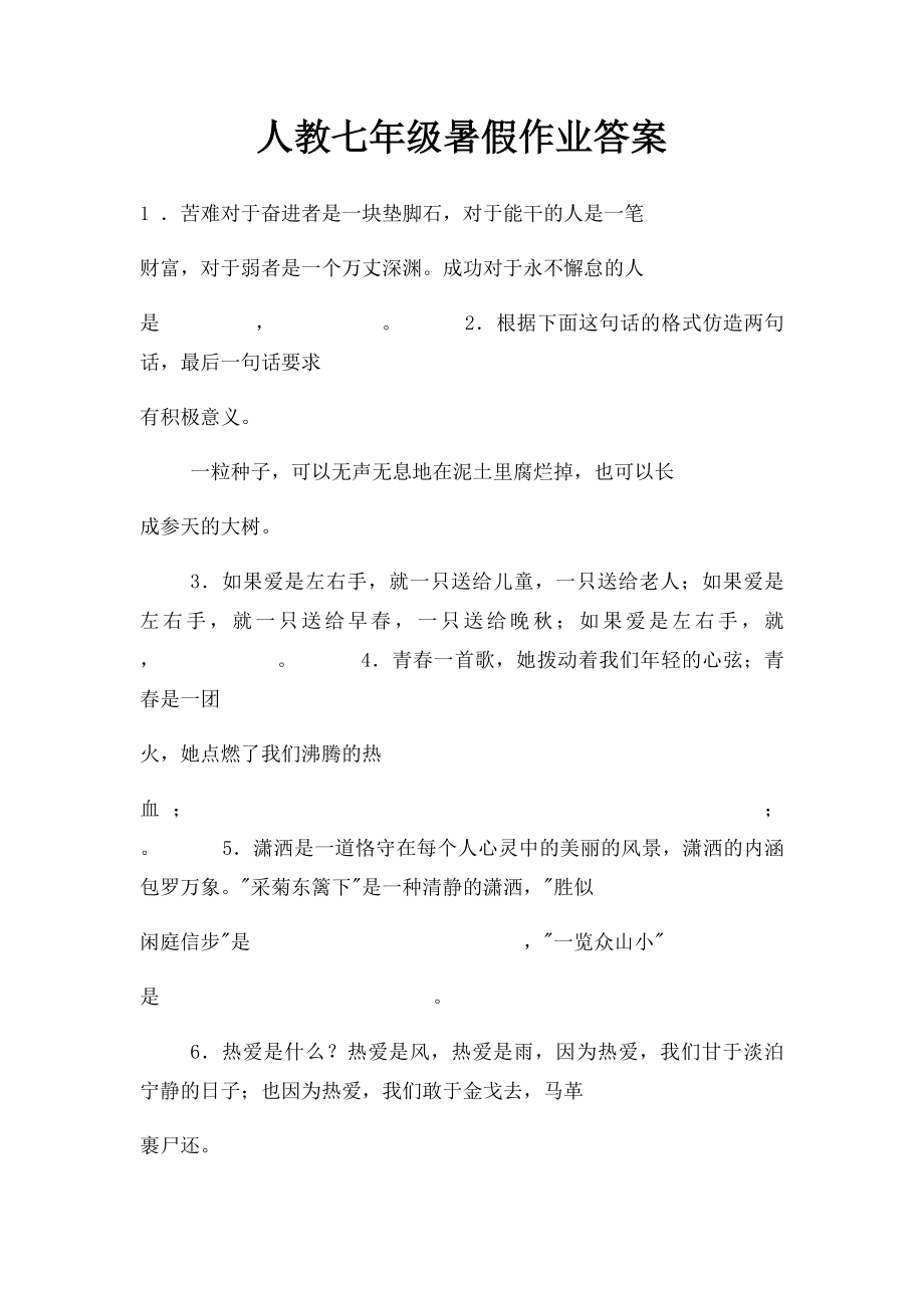 人教七年级暑假作业答案.docx_第1页