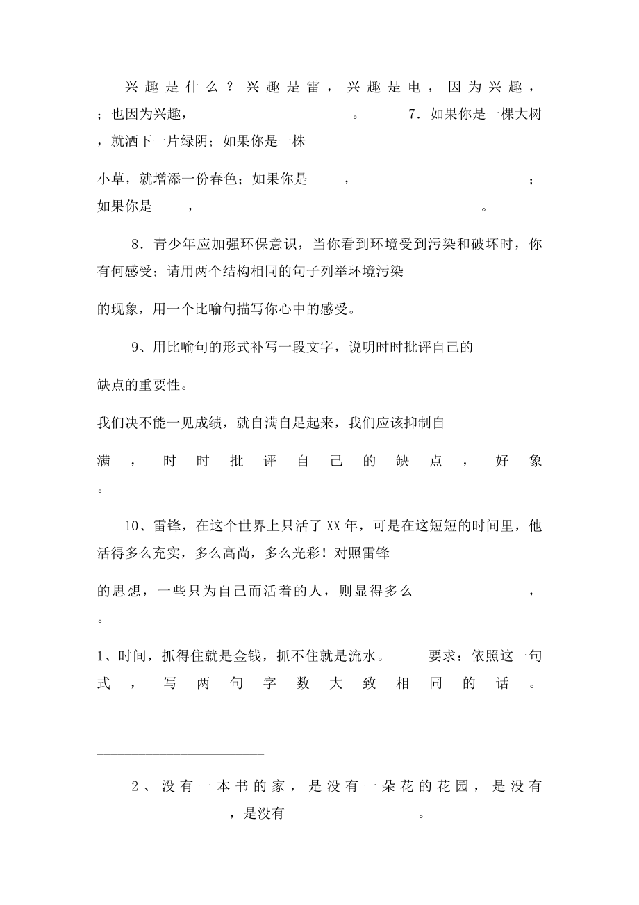 人教七年级暑假作业答案.docx_第2页