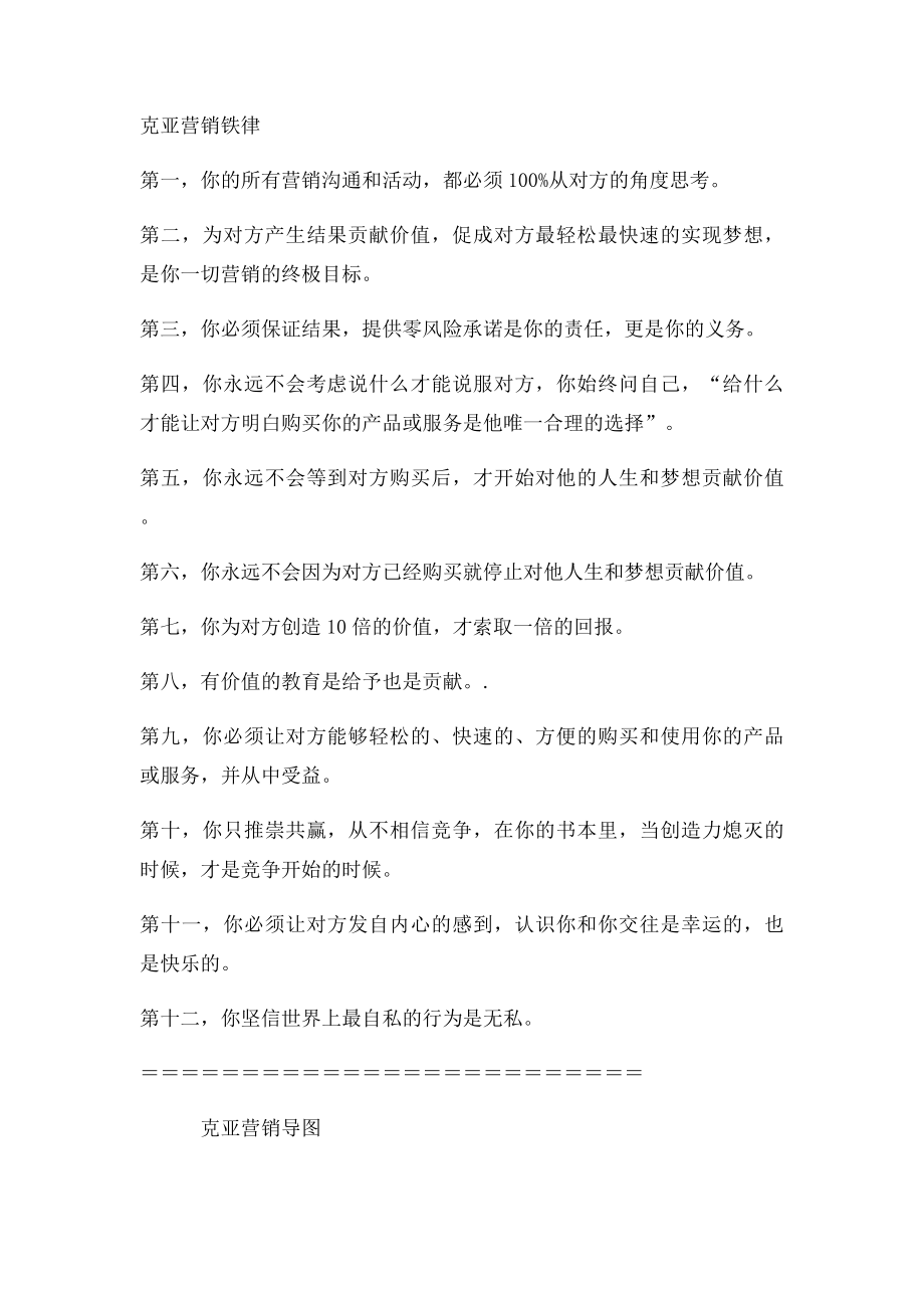 克亚营销精髓笔录.docx_第2页