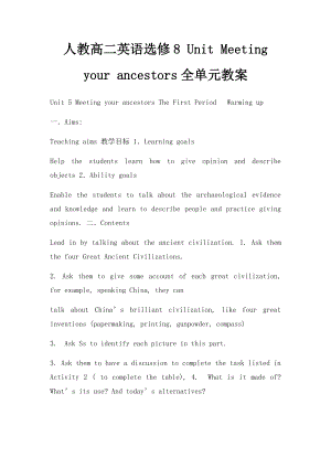 人教高二英语选修8 Unit Meeting your ancestors全单元教案.docx