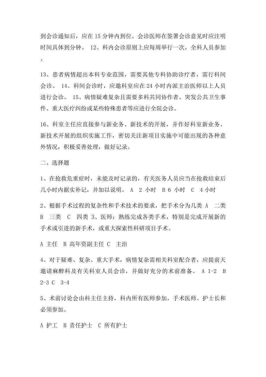 医疗核心制度练习题医生卷.docx_第2页