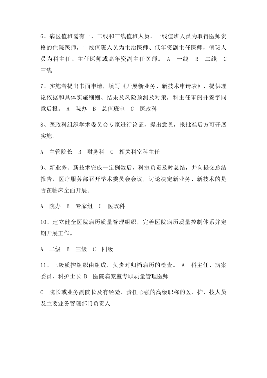 医疗核心制度练习题医生卷.docx_第3页