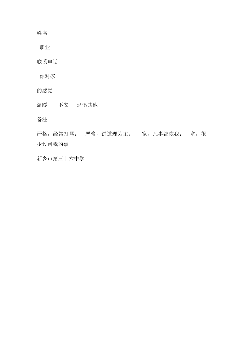 初一新生信息采集表.docx_第3页