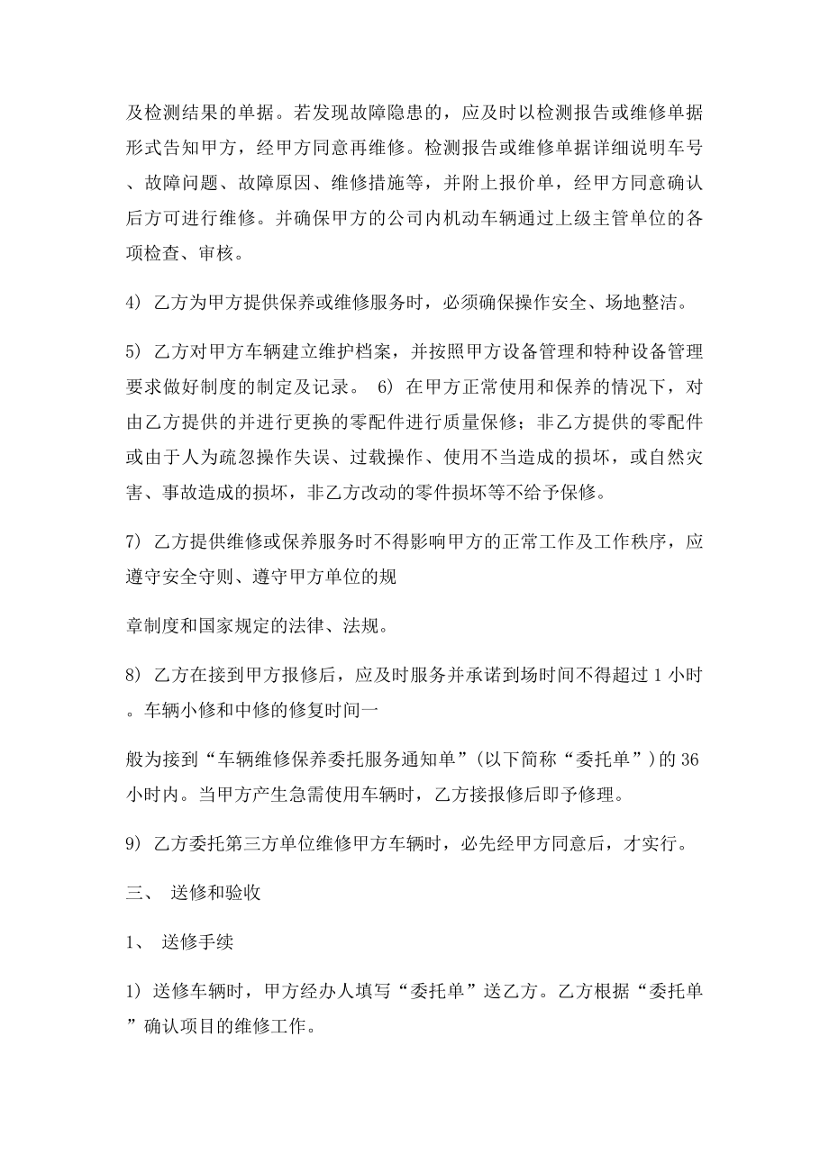 公司内机动车辆维保维修合作协议.docx_第3页