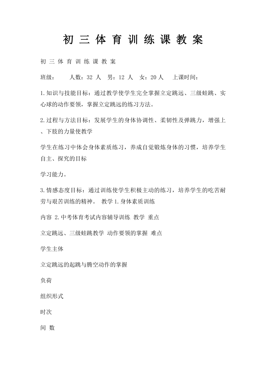 初 三 体 育 训 练 课 教 案.docx_第1页