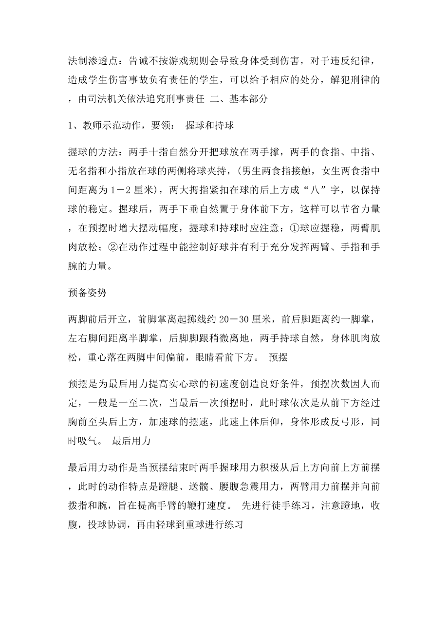 初中体育渗透法制教育教案.docx_第2页