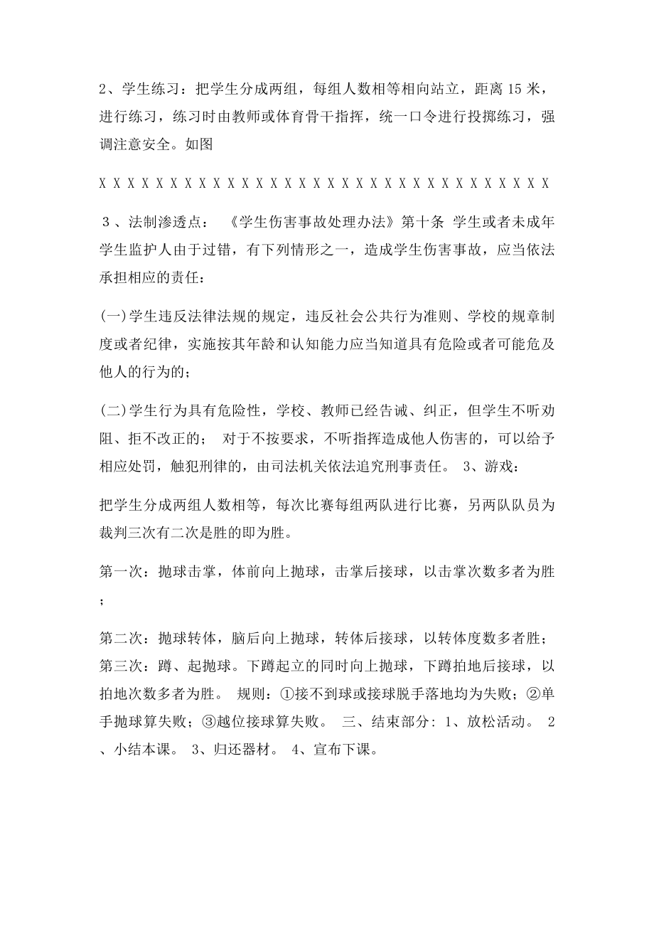 初中体育渗透法制教育教案.docx_第3页