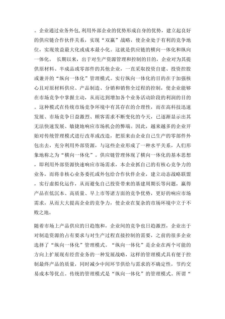 供应链的横向一体化和纵向一体化.docx_第2页