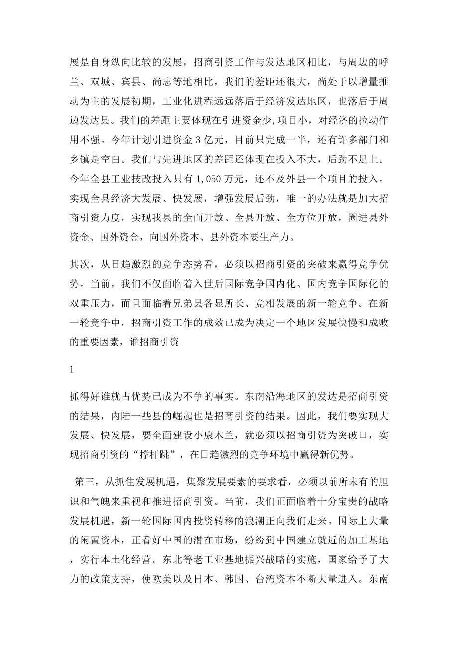 在全县招商引资大会上的讲话.docx_第2页