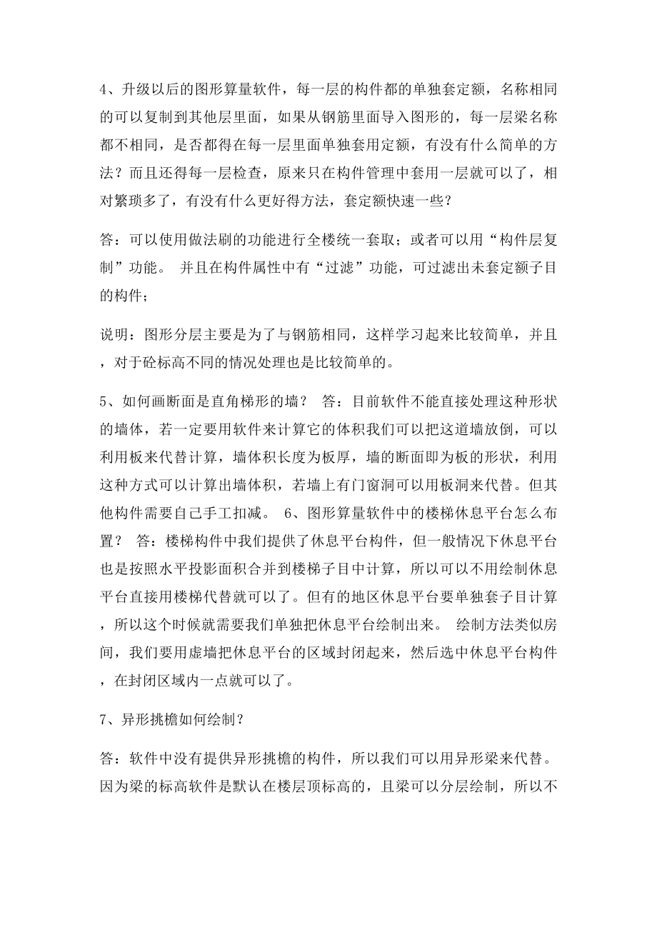 图形算量套定额子目解决办法.docx_第2页