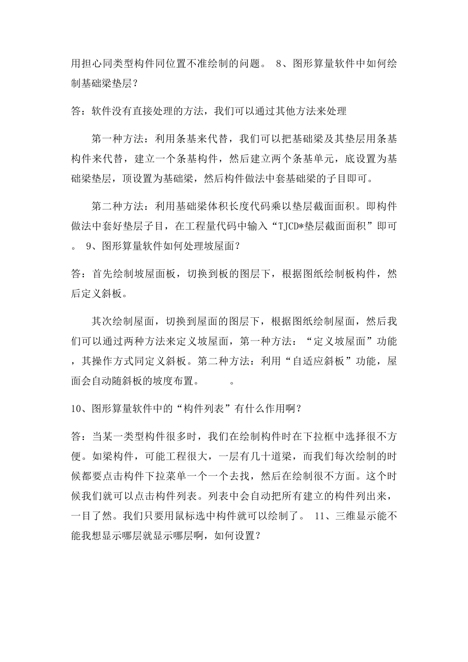 图形算量套定额子目解决办法.docx_第3页