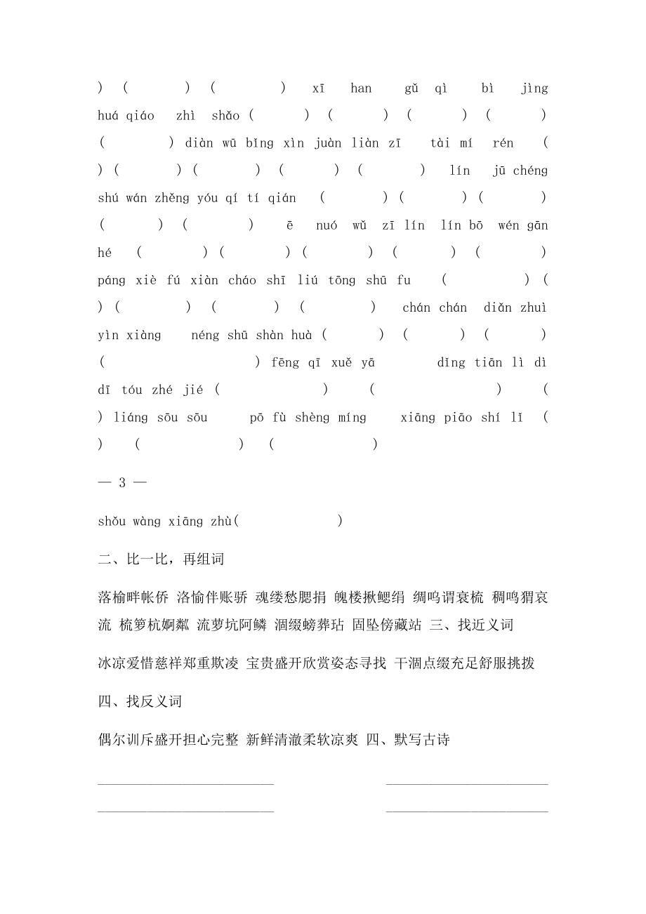 人教五年级上语文词语盘点 形近字近反义词.docx_第3页