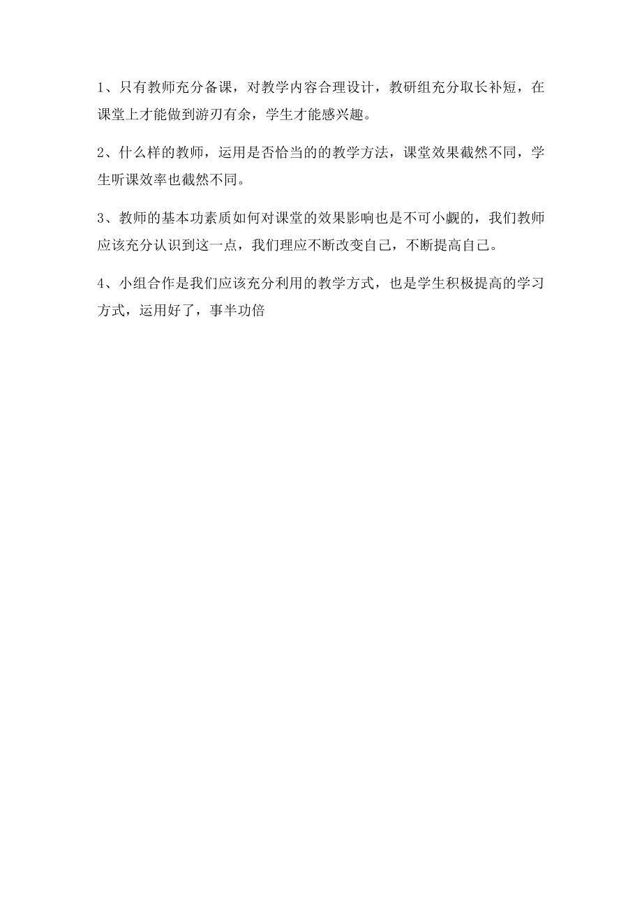 品德优质课评选听课记录及体会.docx_第2页