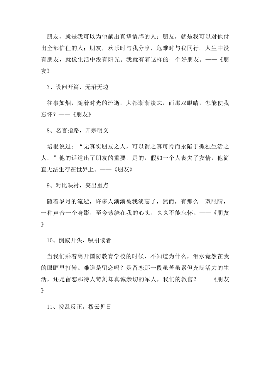 作文开头的方法和技巧.docx_第2页