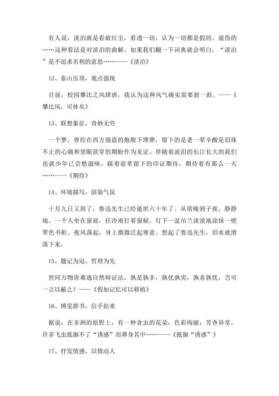 作文开头的方法和技巧.docx_第3页