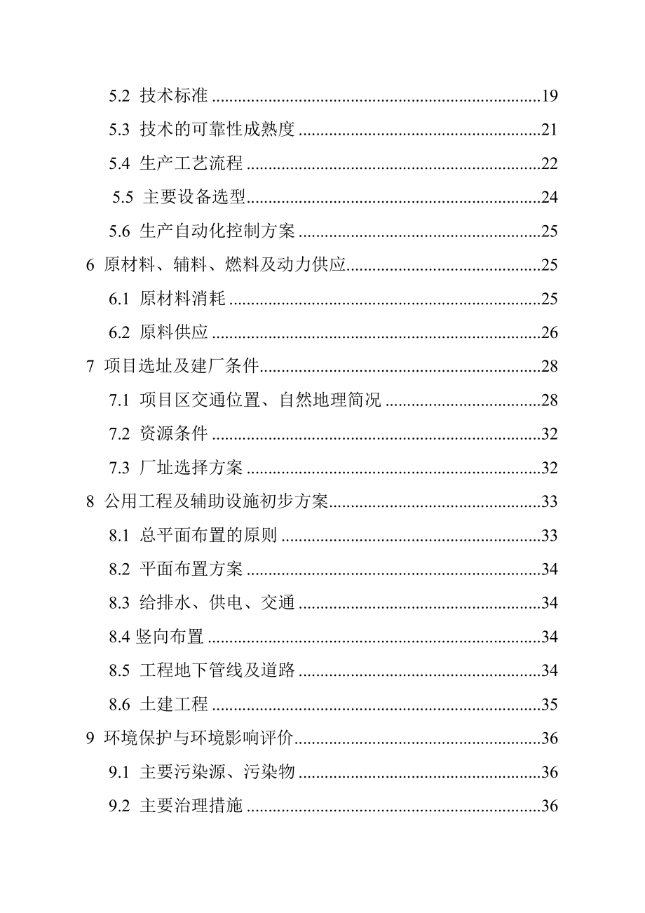 产30000吨高纯石英砂、5000吨高纯超细硅微粉、3000吨高纯球形纳米SiO2生产线建设可行性论证报告.doc_第3页