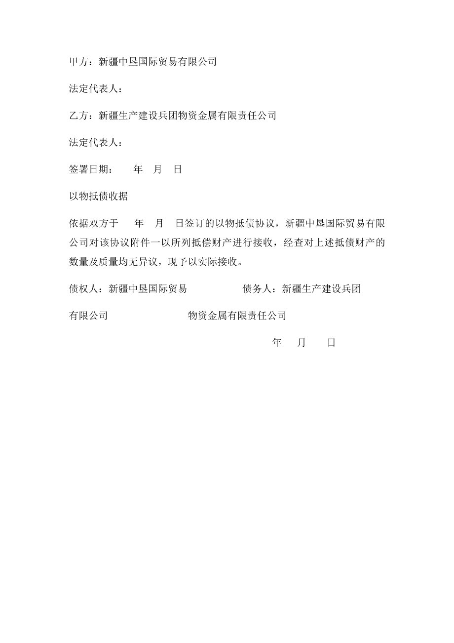 以物抵债协议书及收据.docx_第2页