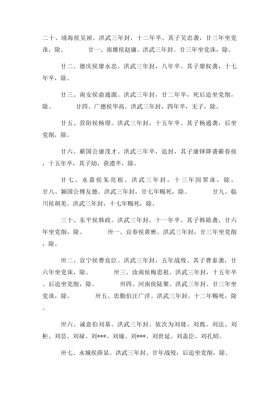 大明历朝封公侯伯功臣表.docx_第3页