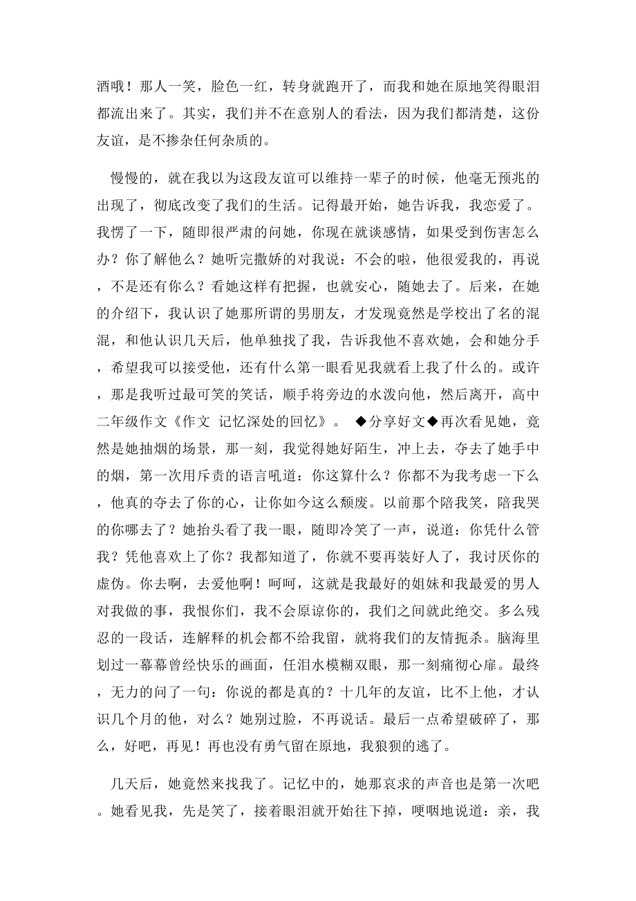 作文 记忆深处的回忆.docx_第2页