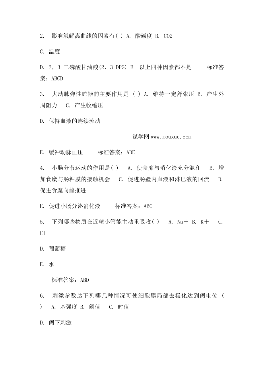 兰州大学《生理学》16秋平时作业1 免费答案.docx_第3页