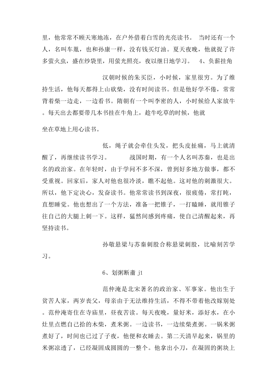 六个勤奋学习的名人小故事 .docx_第2页