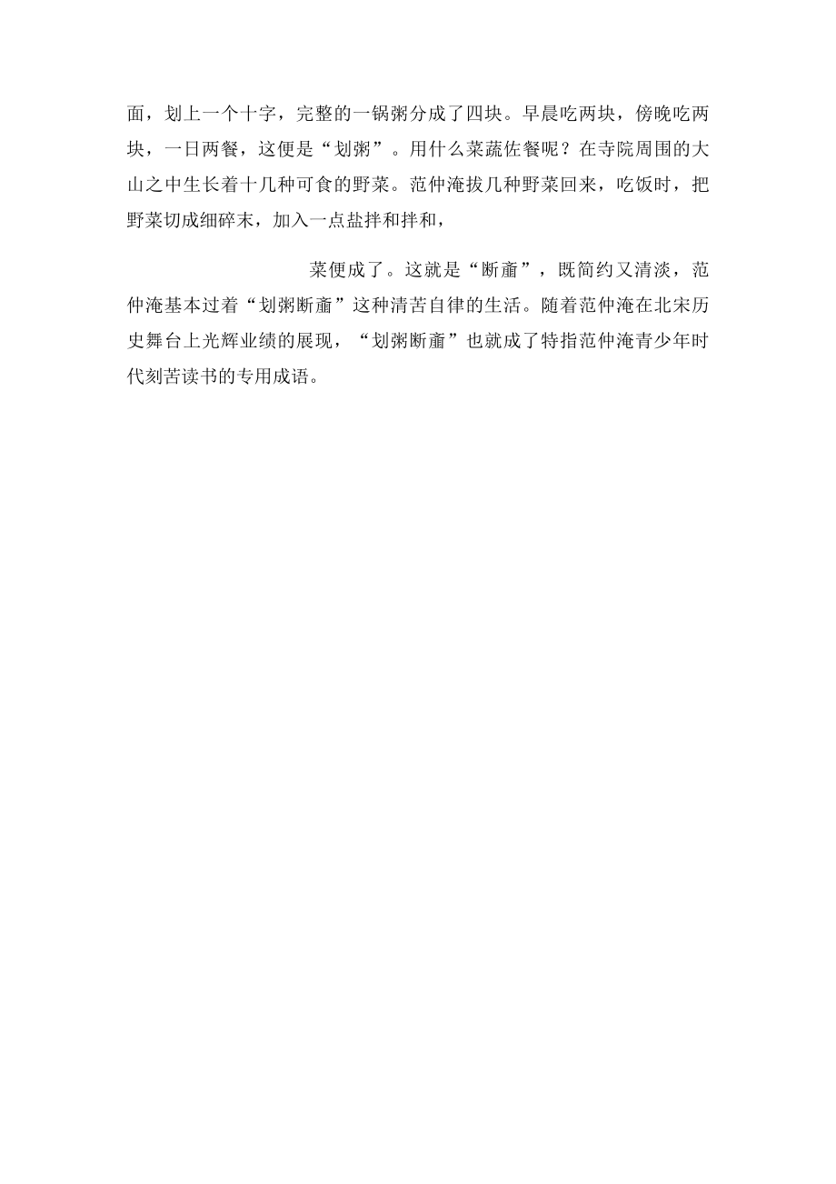 六个勤奋学习的名人小故事 .docx_第3页