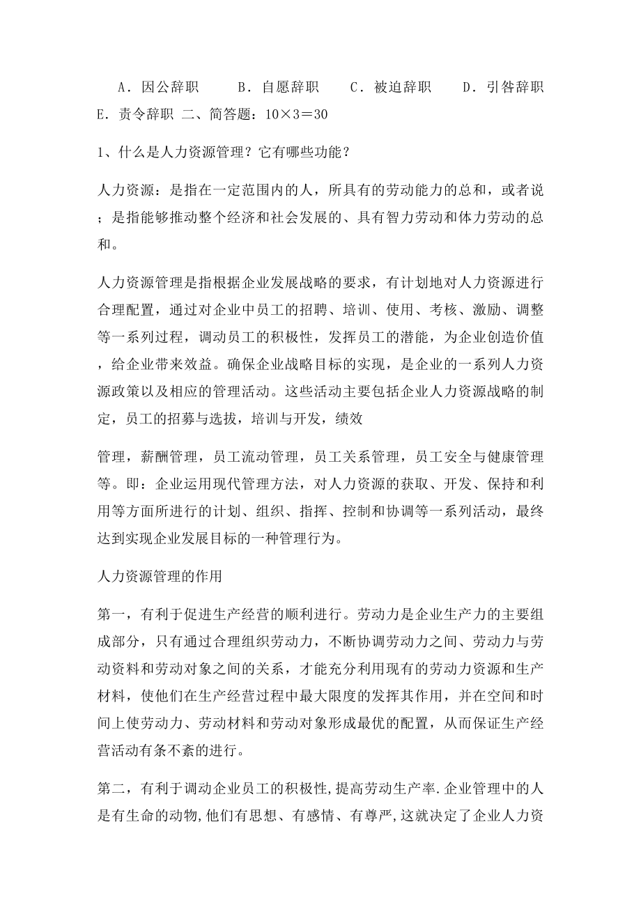 人力资源管理 题目及答案.docx_第2页