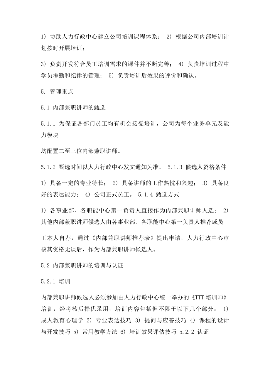 公司内部讲师管理规定.docx_第2页