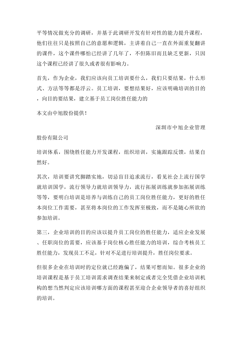 企业员工培训需要注意的几点.docx_第2页