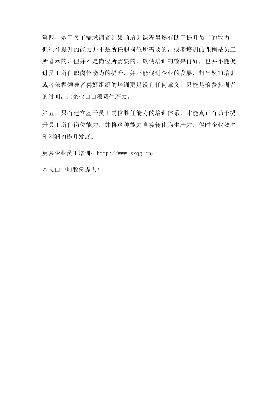 企业员工培训需要注意的几点.docx_第3页