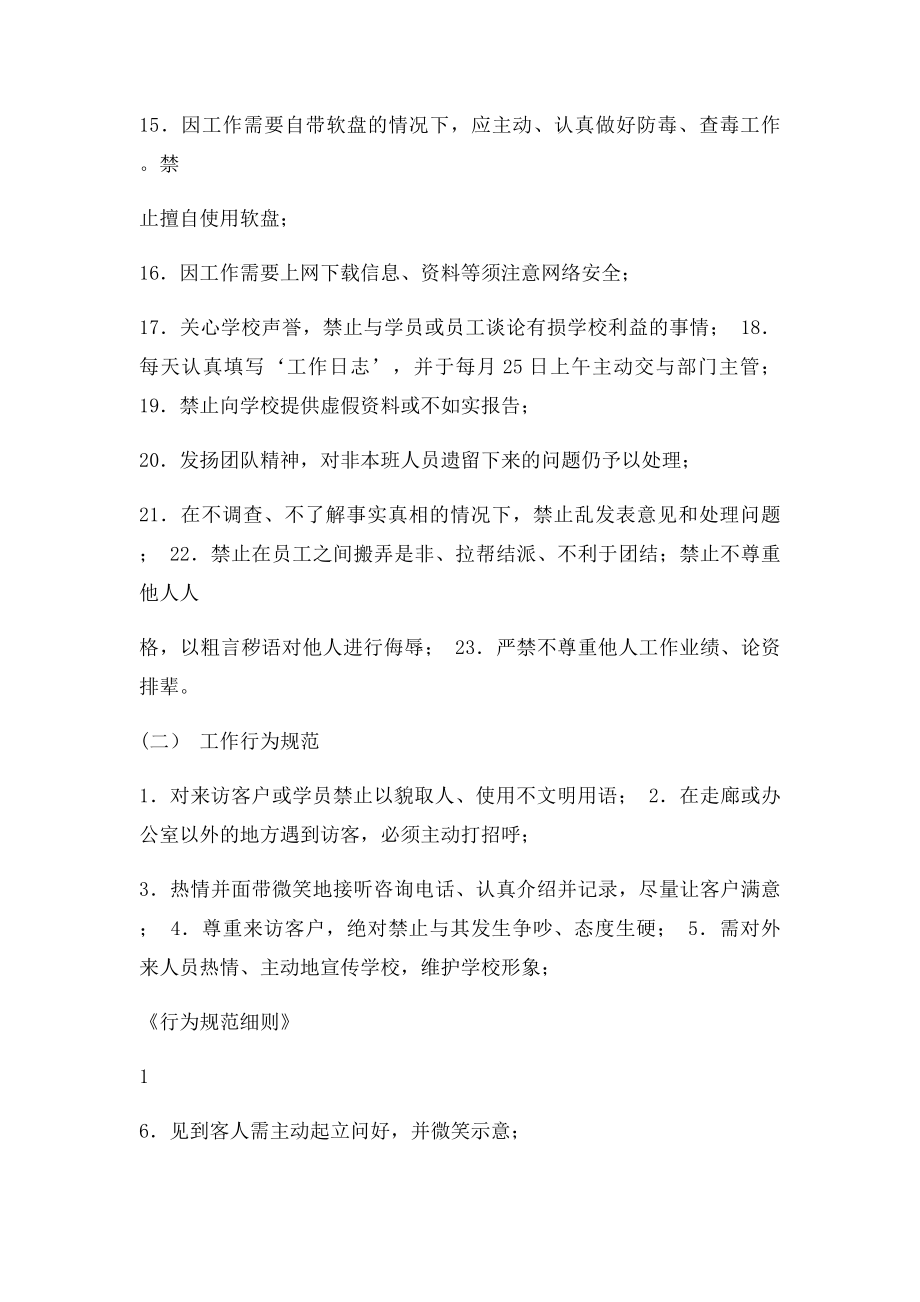 培训学校教师行为规范细则.docx_第2页