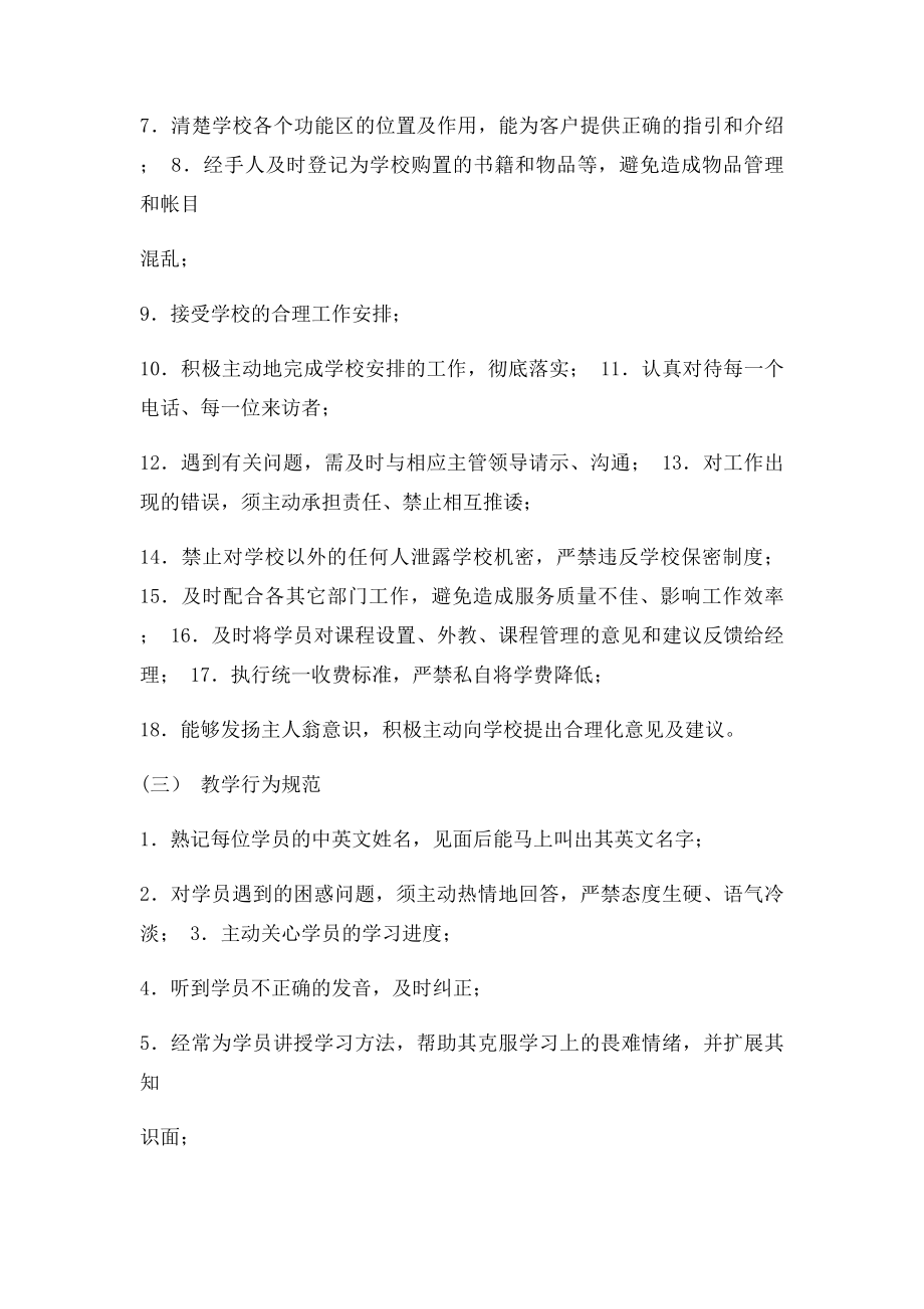 培训学校教师行为规范细则.docx_第3页