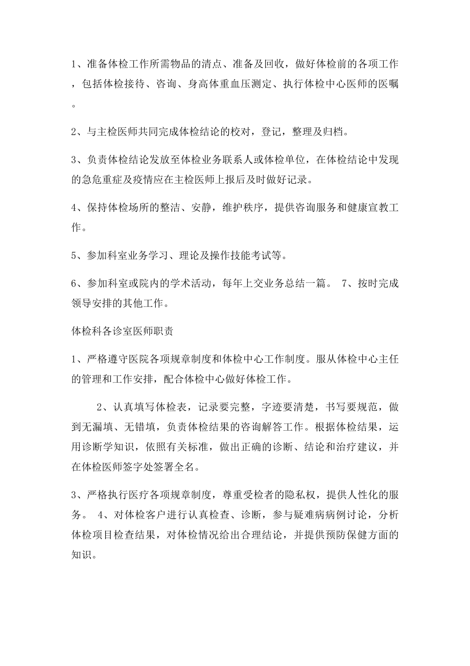 健康体检制度.docx_第3页