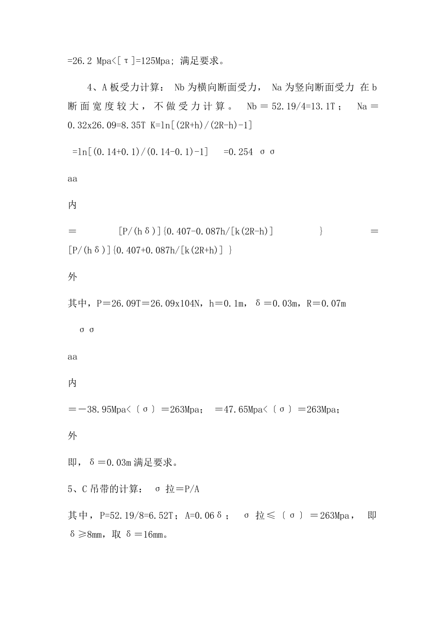 吊篮施工计算.docx_第3页