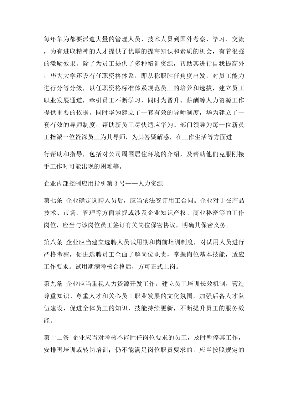 华为员工培训与开发简介.docx_第2页