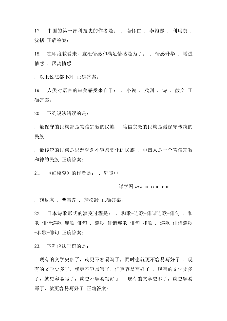 奥鹏南开16春学期《东方文学史》在线作业.docx_第3页